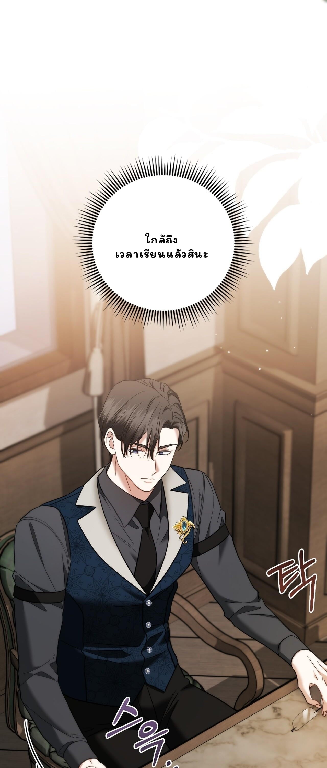 สาวใช้ผู้น่าสงสาร ของตระกูลเคานต์คัลเลย์ ตอนที่ 25 - รูปที่ 2